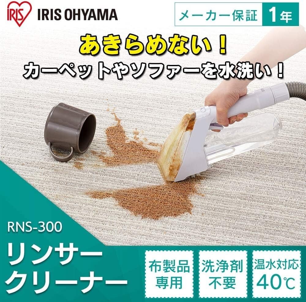 【namikiki 様】IRIS OHYAMA RNS-300 IRIS OHYAMA-Rinser Cleaner RNS-300｜imy Shop Japan