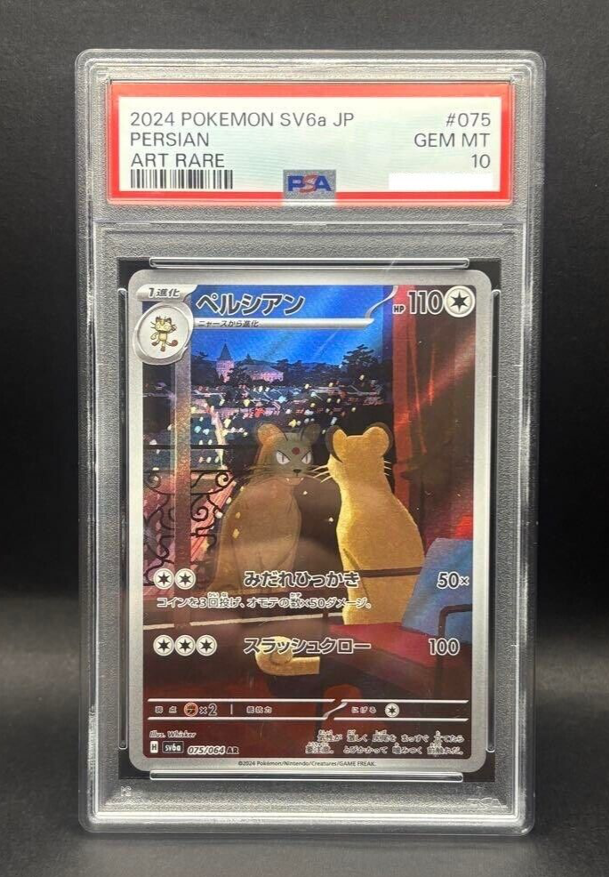 特別セーフ AR 075/064 Persian 10 PSA Night Card Pokemon SV6a Wanderer ポケモンカードゲーム