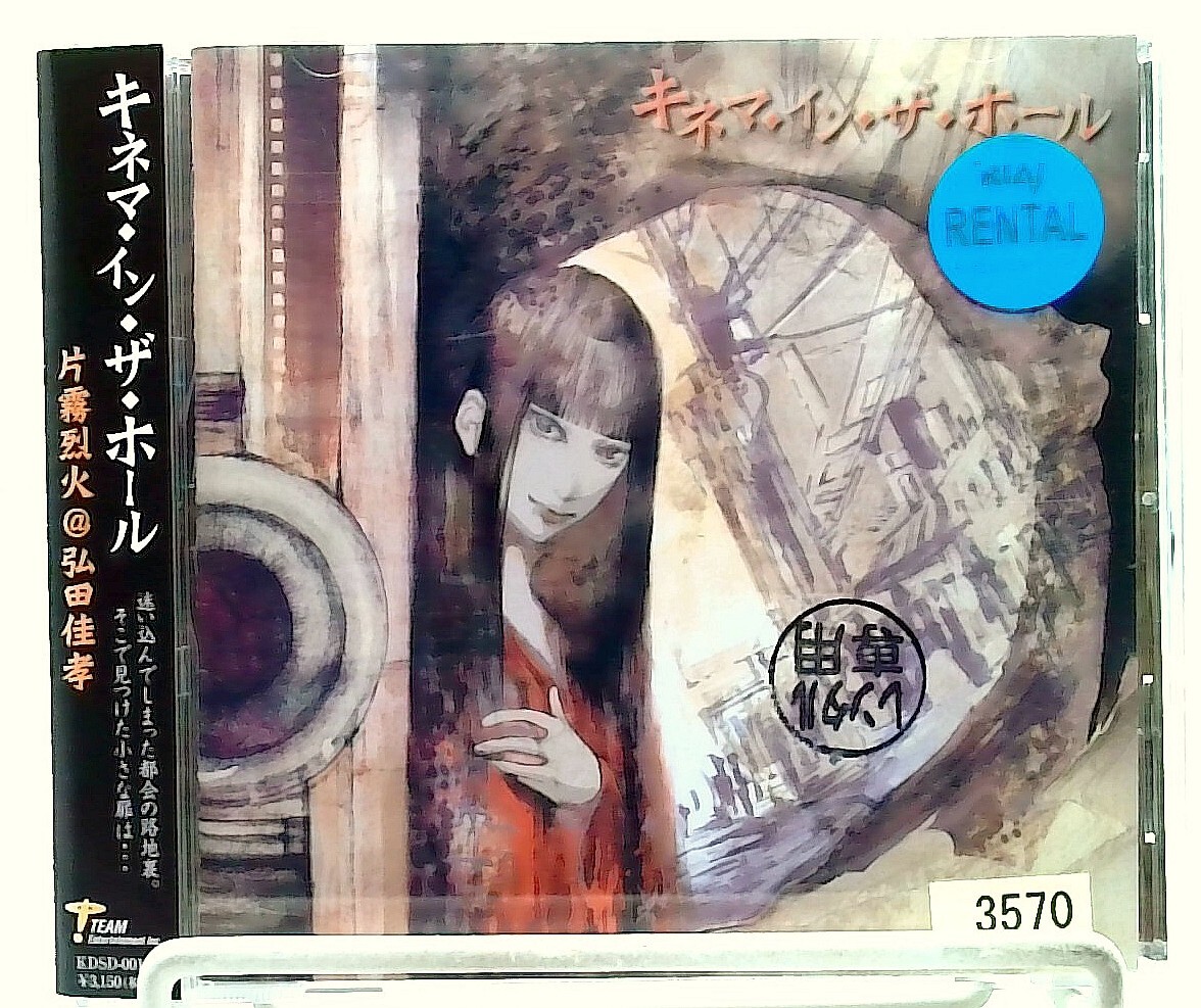 キネマ・イン・ザ・ホール/KINEMA IN THE HOLE [CD with OBI] 片