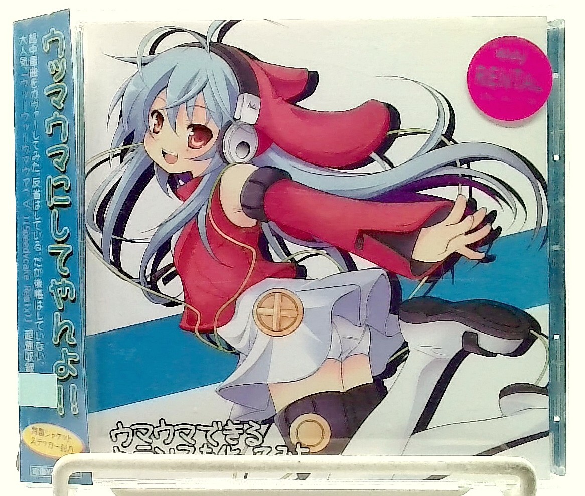 ウマウマできるトランスを作ってみた コンプリート・ベスト CD 未開封 Amazon.co.jp: EXIT TRANCE PRESENTS ウマウマできるトランスを