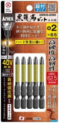 ANEX 1/4'' BLACK RYUJIN Screwdriver Bit Stepped Type Mag +2x65 ABRD5-2065 Japan