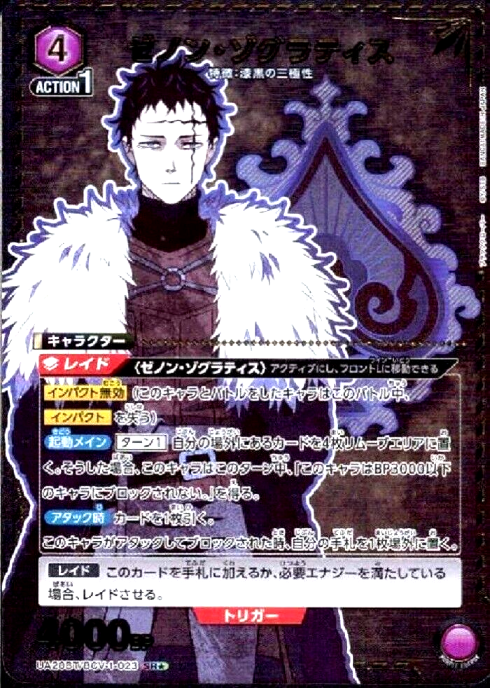 定番人気！ Union Arena Card Black Clover Zenon Zogratis SR Parallel UNION ARENA(ユニオンアリーナ)