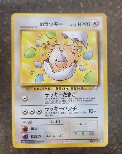 ポケモンカード Chansey 120 HP Chansey Pokémon Card HP 120 Lucky Attack Rare Collectible