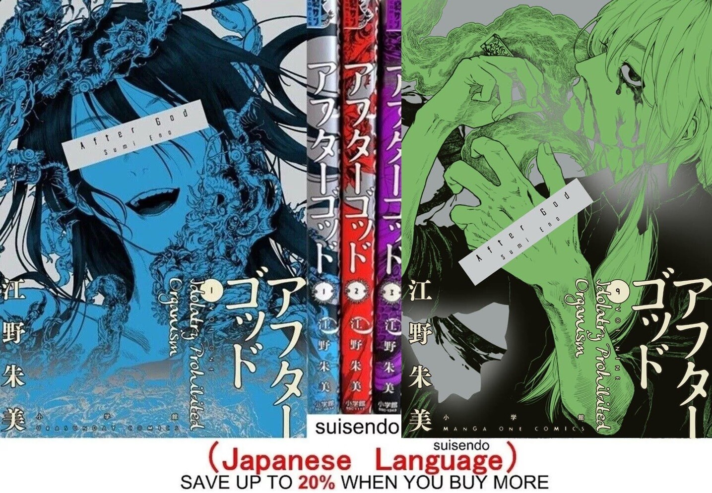 アフターゴッド = After God. 1〜9巻セット コミック】アフターゴッド(1～9巻)セット | 全巻セット