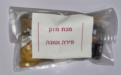 Israeli Civilian MRE meal ready to eat individual ration