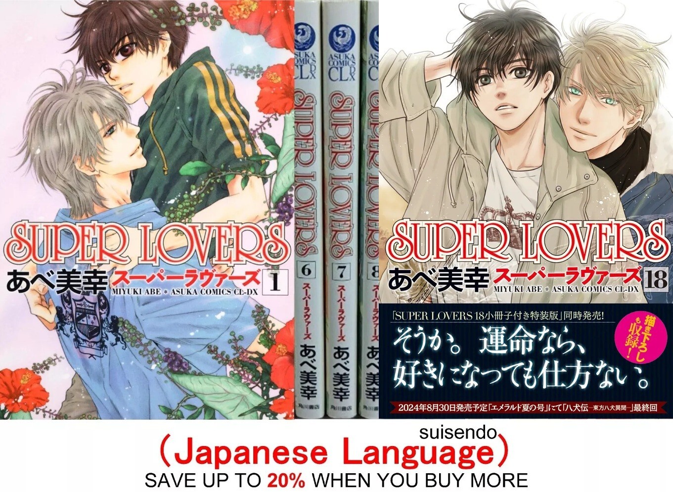 Super Lovers Vol.1-18 Miyuki Abe Comic Manga book Boys Love