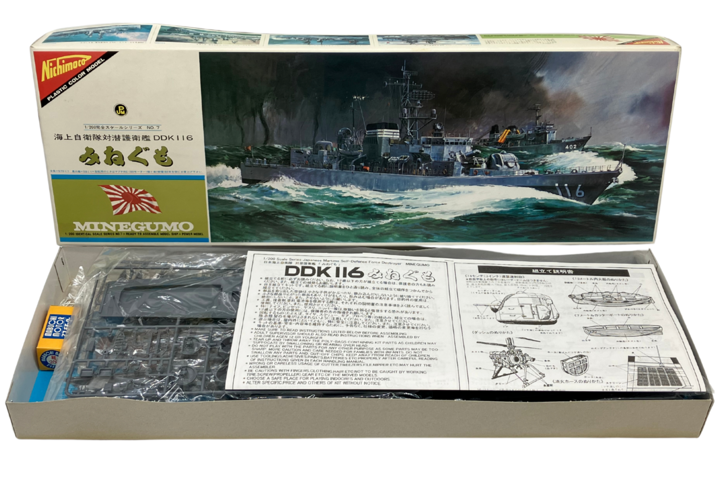 1円～ Nichimo 1/200 海上自衛隊 対潜護衛艦 みねぐも ニチモ 1⁄200 海上自衛隊対潜護衛艦 DDK116 みねぐも ニチモ 1\u2044200 海上