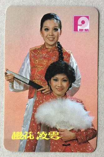 1981 風格 櫻花 凌雲 Singapore lady singer Sakura & Rita Chao