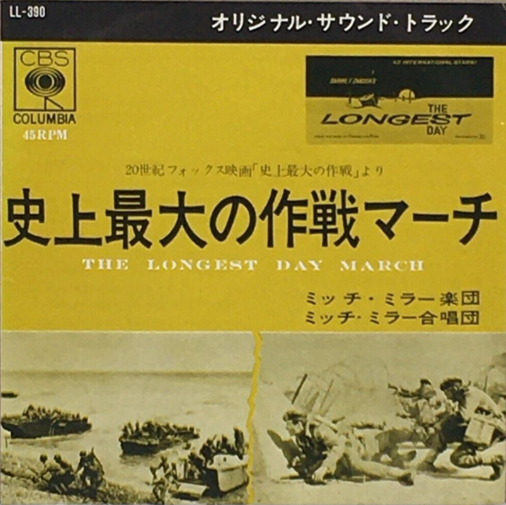 史上最大の作戦　オリジナルサウンドトラック　THE LONGEST DAY The Longest Day Soundtrack Single Vinyl Record 1962 Japan