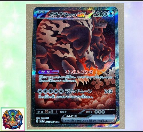 BLOODMOON URSALUNA ex #225 SAR psa10 ② Pokemon Card Japanese sv8a 225/187 Bloodmoon Ursaluna Ex SAR