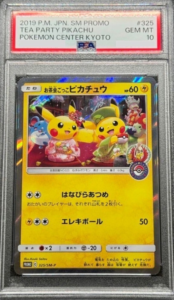 2019年 ピッピ SM PROMO Auction Prices Realized Tcg Cards 2019 POKEMON JAPANESE SM