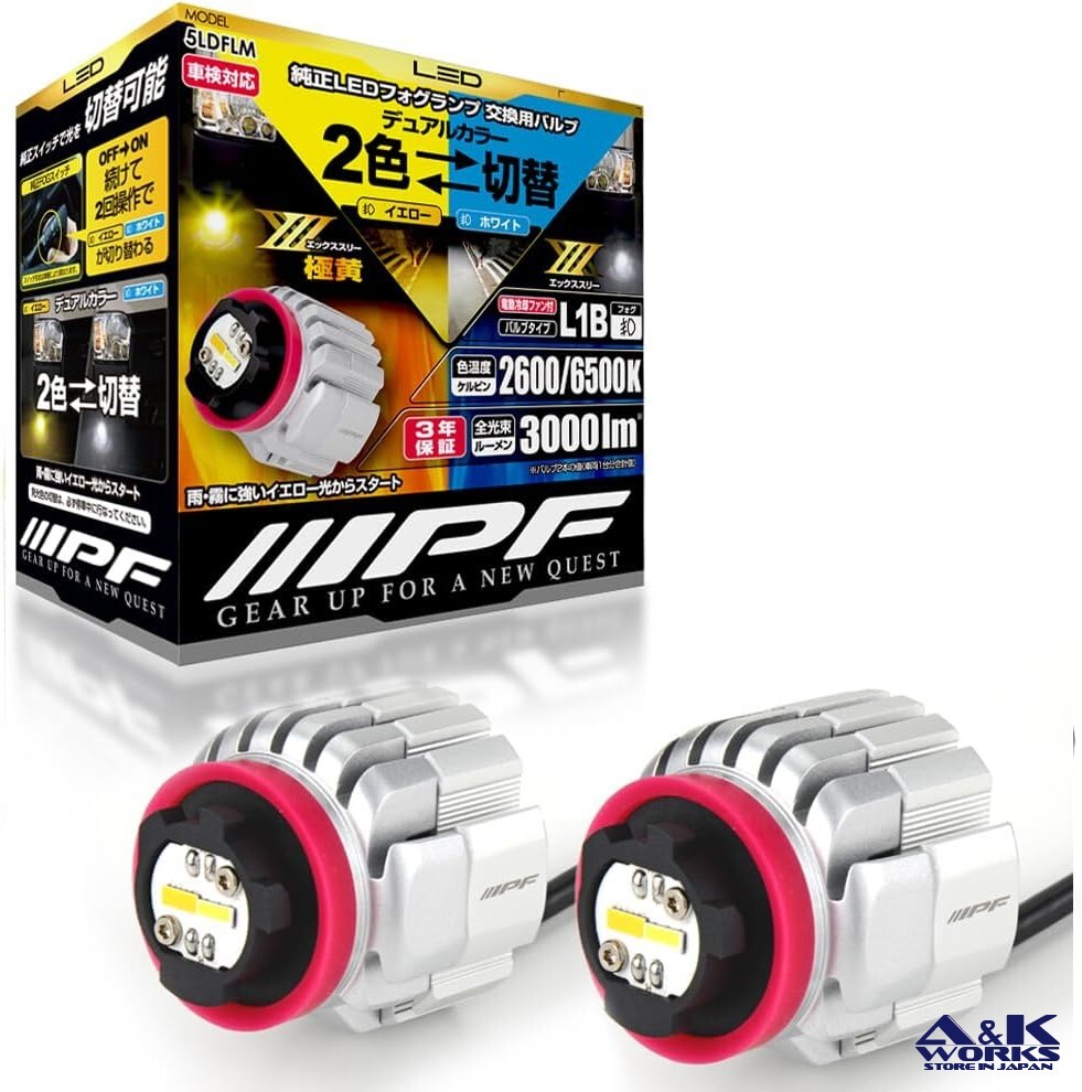 IPF 5LDFLM Dual Color LED Foglights Bulb L1B 6500K/2600K