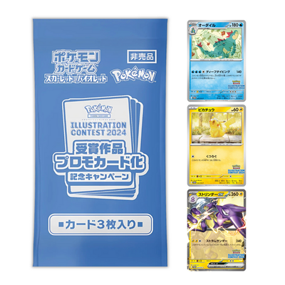 【A142】イラストレーションコンテスト2024 プロモ 3種 5セット 3 Pokemon Cards in PROMO Pack ILLUSTRATION CONTEST 2024