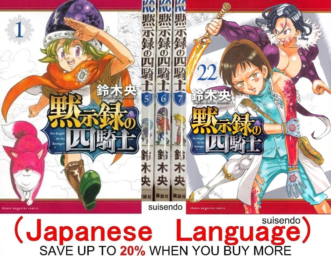 BABYL Apocalypse 第1巻〜第4巻+α Four Knights of The Apocalypse 1-22 Japanese Comic Anime