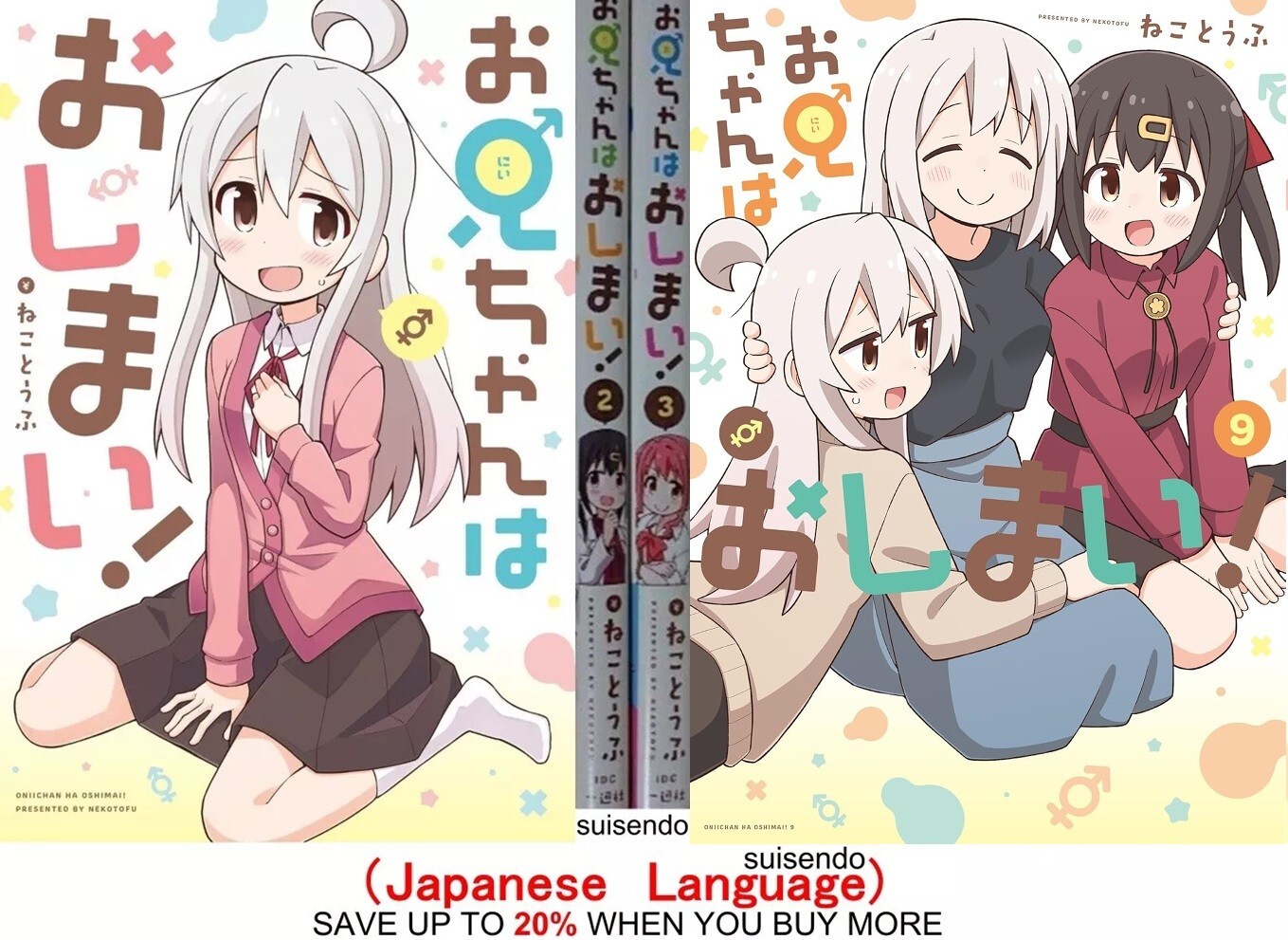 Onimai Oniichan wa Oshimai 1-9 I'm Now Your Sister Japanese