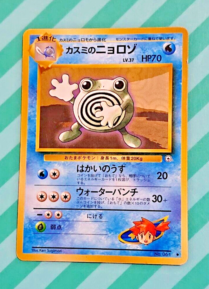1 Evolution LV.23 HP70 Kasumi's Nyorozo Holo No.061