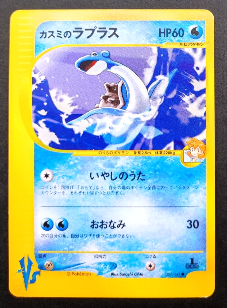 Misty's Lapras Pokemon Card VS Series 057/141 Vintage 1st