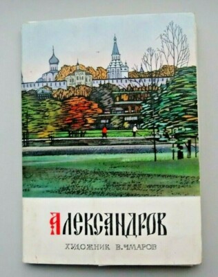 Aleksandrov. Paintings by V.Chmarov, 1976 Set of 16 Cards