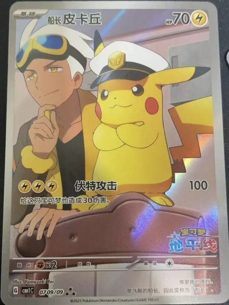 Pokemon TCG S-Chinese Pikachu Captain CBB1C-07 09/09 Gem