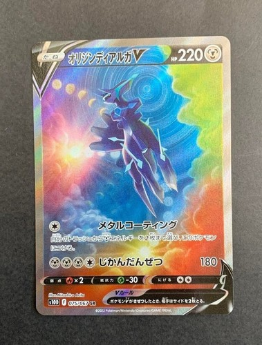 PSA9 オリジンディアルガV SR Origin Dialga V 075 Origin Dialga V SR(SA) 075/067 Time Gazer s10D Japanese