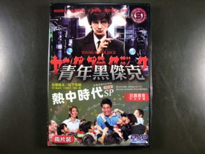 Japanese Drama Young Black Jack Necchu Jidai 2011 Ebay