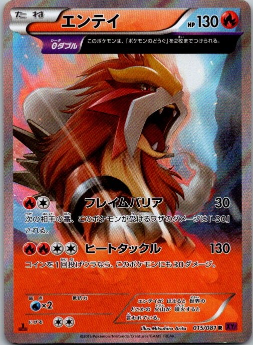 Entei - Rare XY7: First Edition Bandit Ring 015/081 NM