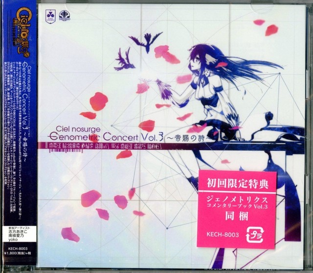 Ciel Nosurge Genometric Concert Vol 3 Teishi No Shi Original Game Soundtrack By Original Soundtrack Cd Oct 2014 For Sale Online Ebay