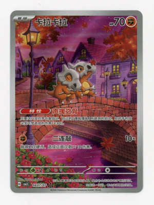 Pokemon TCG S-Chinese Gem Pack Vol.3 CBB3C 04 07 Exclusive Cubone US Seller 2025