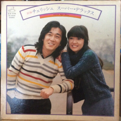 Cherish (6) - 新編 チェリッシュ スーパー．デラックス / VG+ / LP, Album