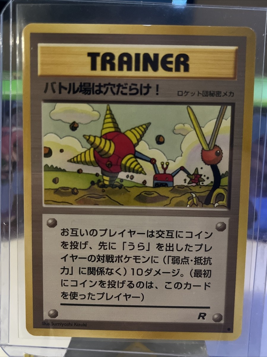 DIGGER - Japanese Team Rocket Set - Trainer - Common - Pokemon