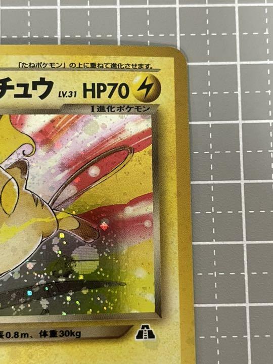 ダークライチュウ #026 MINT ホロカード Pokemon Card Dark Raichu No.026 Neo Discovery Japanese Holo