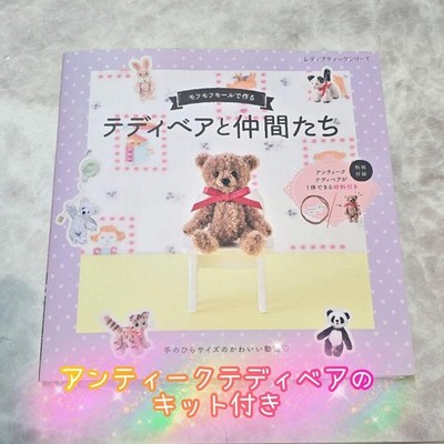 Teddy Bear And His Friends Made From Fluffy Mole Kit With Book