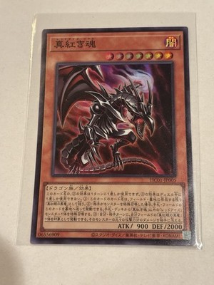 Japanese YuGiOh! Card HC01-JP005 Super Rare Red-Eyes Black Dragon