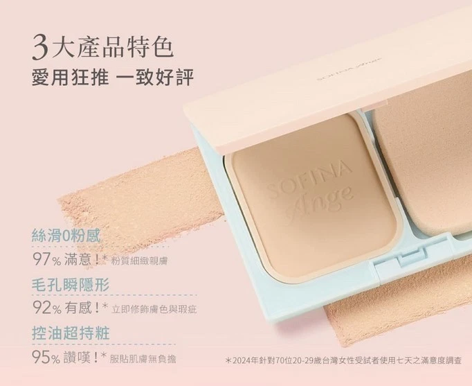 SOFINA Ange Airy Cover Keep Oil Control Powder Foundation SPF20 PA++ - Image 2 of 4