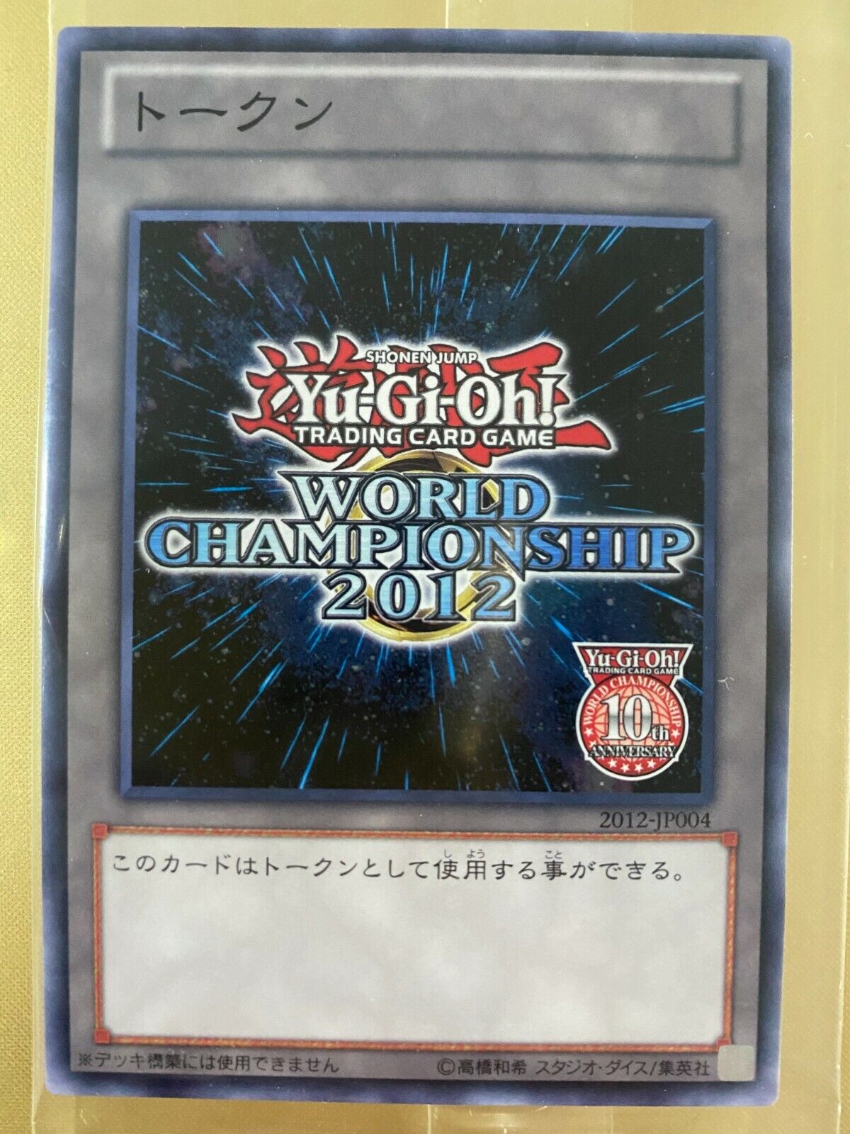 Yu-Gi-Oh! World Championship 2012