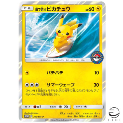 Play in the sea Pikachu 392/SM-P PROMO MINT HOLO Pokemon Play in the sea Pikachu 392/SM-P PROMO MINT HOLO Pokemon