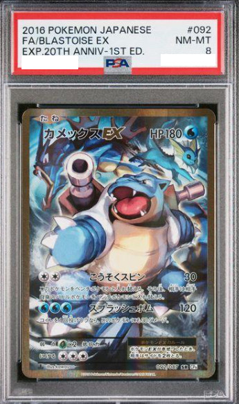 PSA 8 Blastoise EX 092/087 SR CP6 20th Anniversary 2016 Pokemon Card Japanese