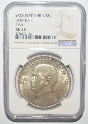 1933 CHINA SILVER 1 DOLLAR YR22 L&M 109 JUNK SHIP NGC MS-58 (珍稀22年)!