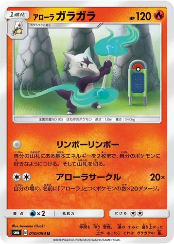 Alolan Marowak 010/094 Sm6: Forbidden Light