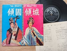 RARE Chinese Hong Kong 33rpm 10" LP -       -        Tsin Ting Kiang Hung