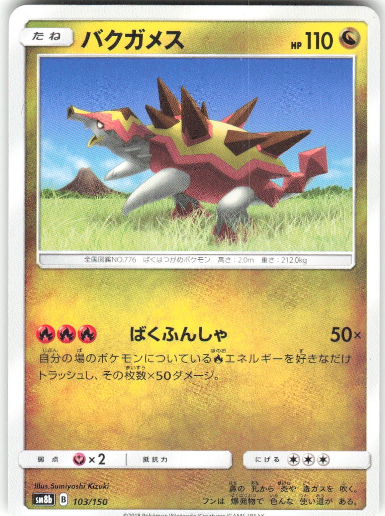Turtonator 103/150 GX Ultra Shiny Pokemon NM Japanese