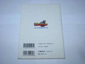 Saturn Bomberman Sega Saturn Hudson Official Guide Book Japan import US Seller