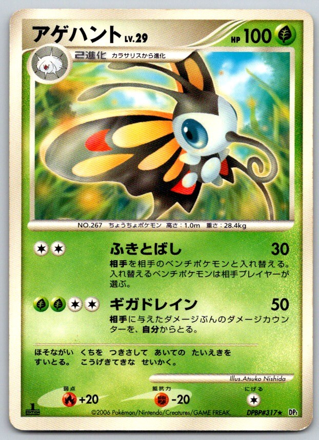 Beautifly 1st Edition DP1 Space Time Creation DPBP#317 Pokemon Card LP