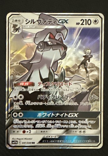 Silvally GX 041/049 Sm11b: Dream League Holo JAPANESE RR Double RARE Pokemon