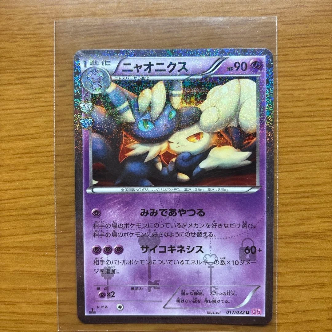 Meowstic 017/032 Cp3: Pokekyun Collection for sale | eBay