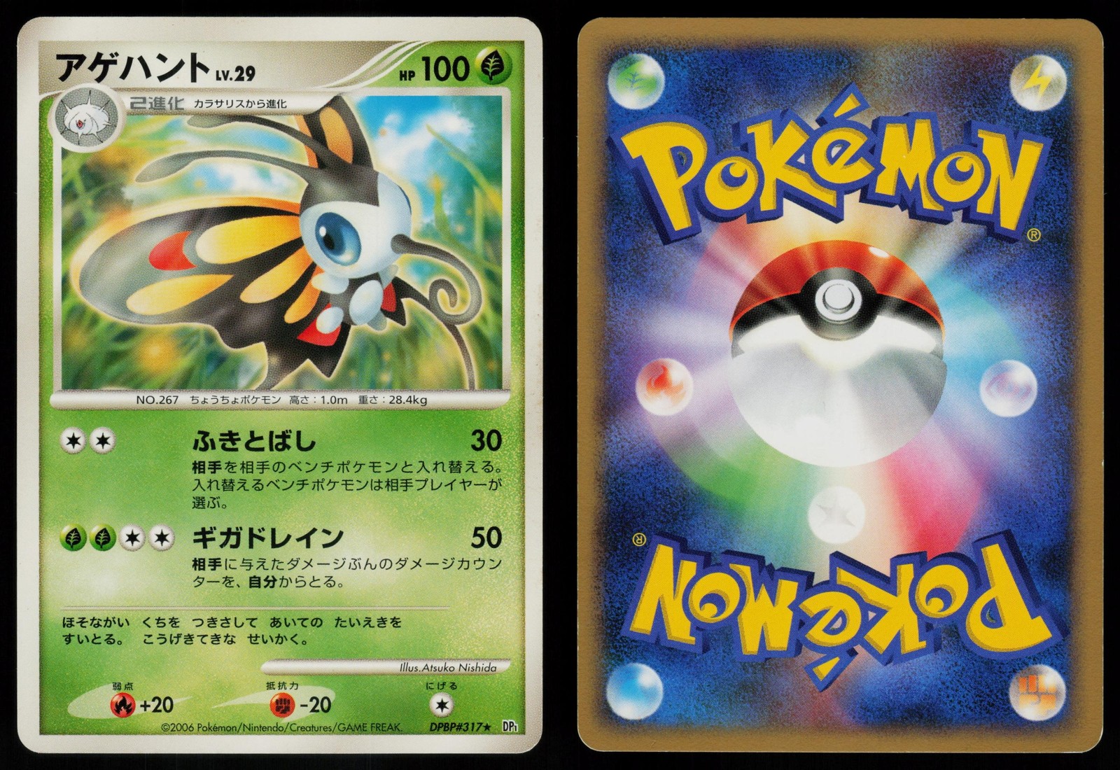 BEAUTIFLY DPBP#317 DP1 SPACE TIME CREATION RARE POKEMON JAPANESE 2006 LP
