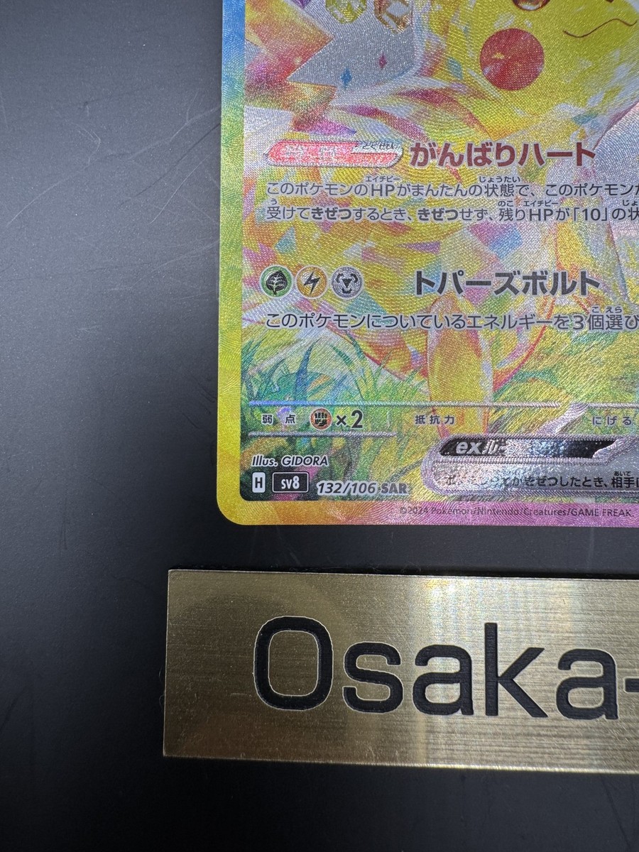 ピカチュウGX 132/106 SAR Pikachu ex SAR 132/106 Super Electric Breaker sv8 Pokemon