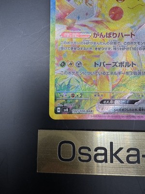 Pikachu ex SAR 132/106 sv8 Super Electric Breaker Pokemon Card