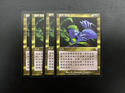 MTG 4X CHINESE INVASION LOBOTOMY NM MAGIC THE GATHERING SORCERY COMMON CARDS  | eBay