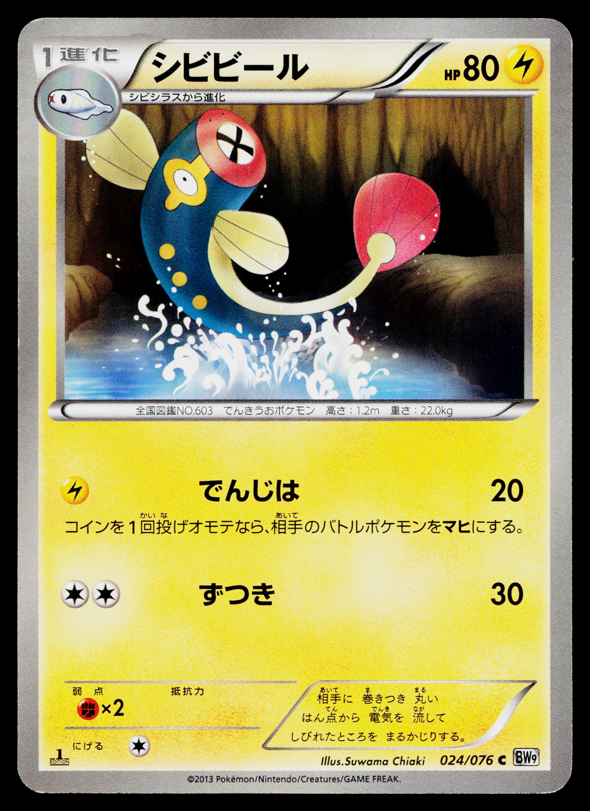 EELEKTRIK 024/076 MEGALO CANNON JAPANESE POKEMON TCG